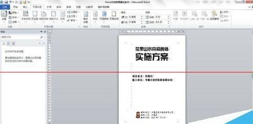 怎么制作一个漂亮的Word文档封面?