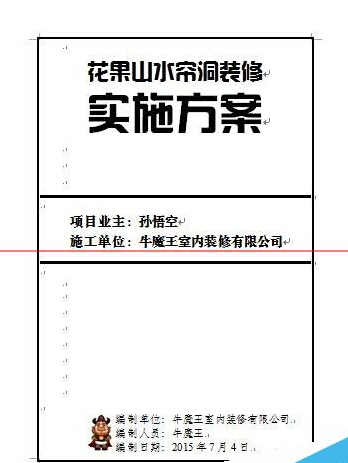 怎么制作一个漂亮的Word文档封面?