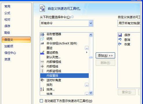 如何一次性复制粘贴Word文档到Excel2007