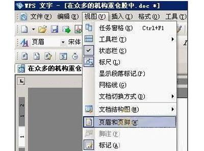 怎样用WPS去除Word水印