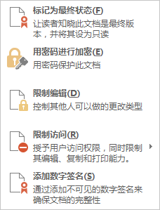 word2013文档怎么加密