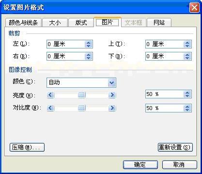 在Word中图片工具栏的设置技巧