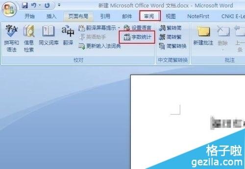 office2007怎么查看word的文档页数字数