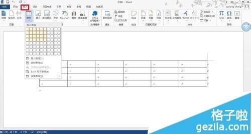 Word2013表格怎么添加斜线