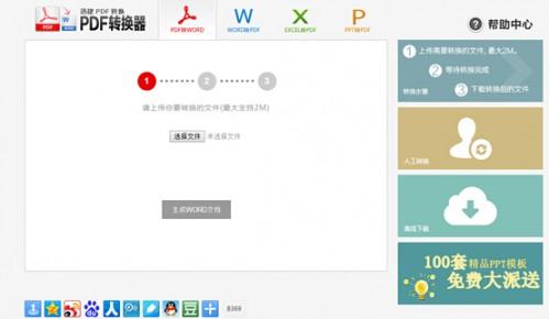 word怎样转换成pdf技巧分享