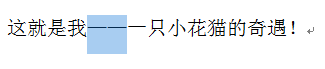 word中如何输入长破折号