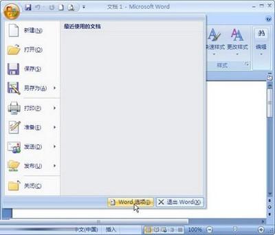 Word2007中剪切和粘贴功能