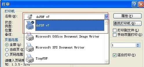 office2003word文档转换成pdf格式方法