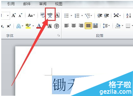 如何使用word2015版为汉字加拼音