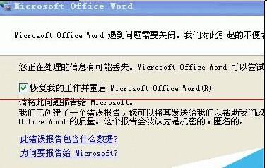 Word2003启动提示上次启动时失败怎么办?