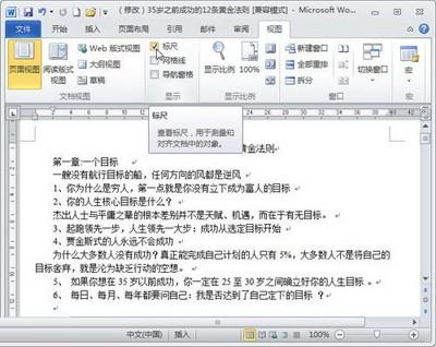 word2010:标尺与网格线设置小技巧