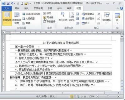 word2010:标尺与网格线设置小技巧