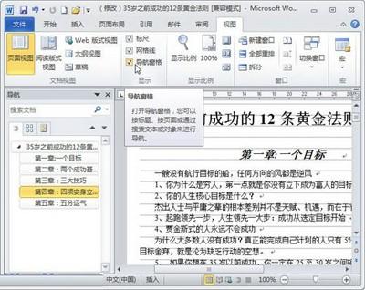 word2010:标尺与网格线设置小技巧