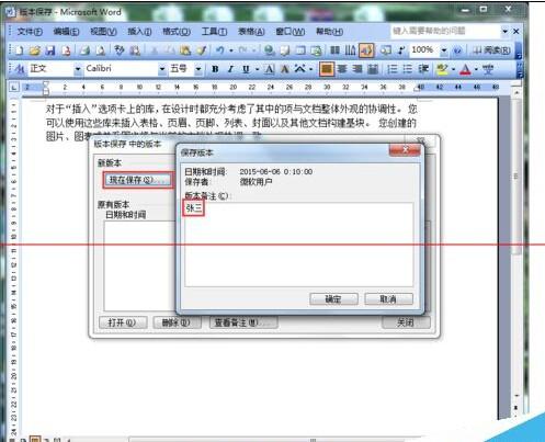 Word2003版本保存怎么用?