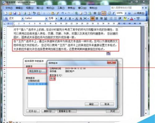 Word2003版本保存怎么用?