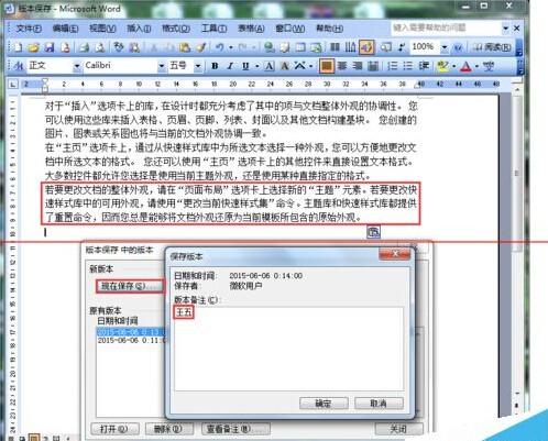 Word2003版本保存怎么用?