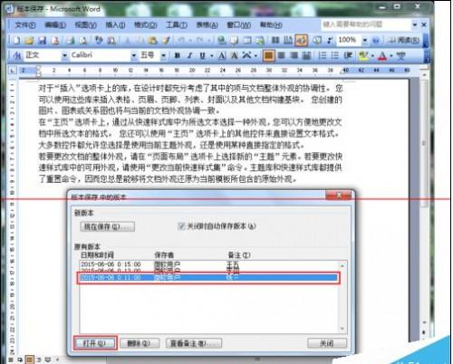 Word2003版本保存怎么用?