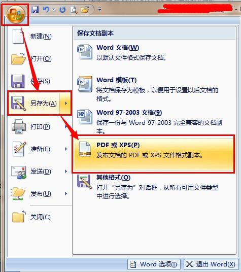 word怎么转换成pdf?