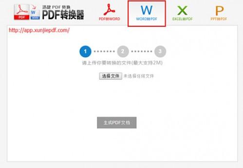 word怎么转换成pdf?