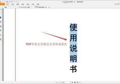 使用金山PDF转WORD工具的教程