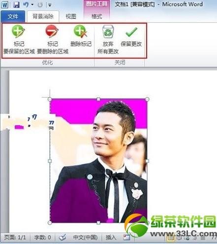 word2010抠图教程:使用word2010抠图换背景方法