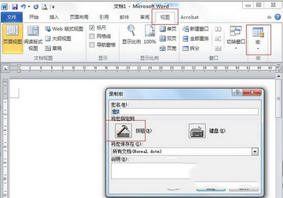 word2010怎么录制宏