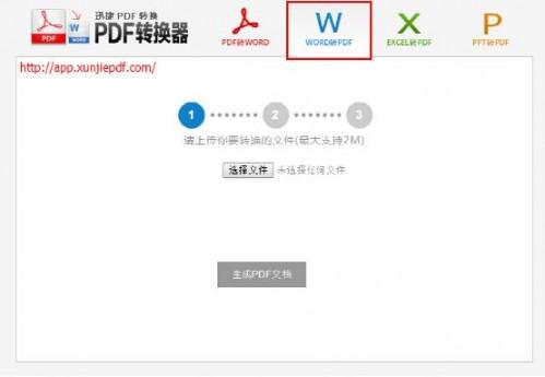 怎么样把word转换成pdf的3种方法