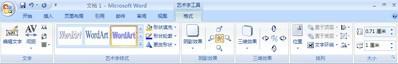 word2007添加或删除文字或艺术字的填充.轮廓或效果
