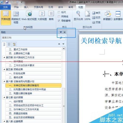 Word怎么显示导航目录检索章节目录检索导航?