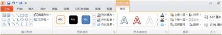 word2007组合或取消组合形状或对象