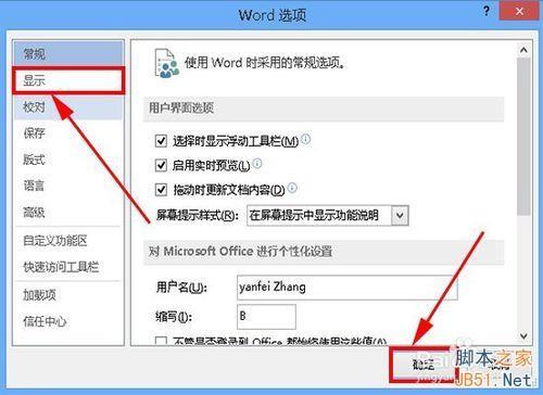 word(office2013)如何去除文档中空格处的点