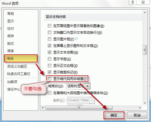 Outlook和Word中超链接都变成代码了如何解决