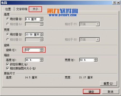 Office教程 如何旋转Word2010中的图片