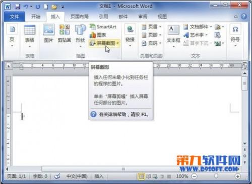 你知道怎么用word截图么?今天小编以word2010为例教大家如何用word截图.