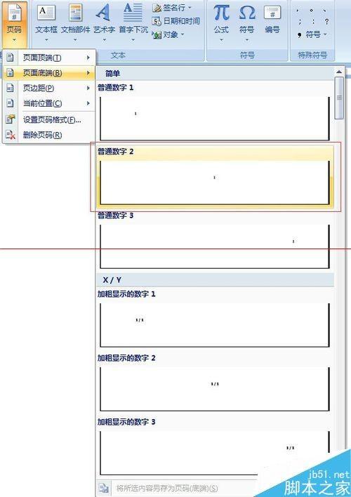 word文档怎么设置论文分节