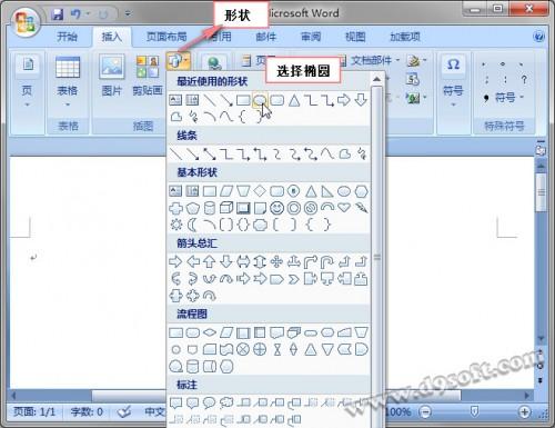 Word2007制作公章详细图文教程