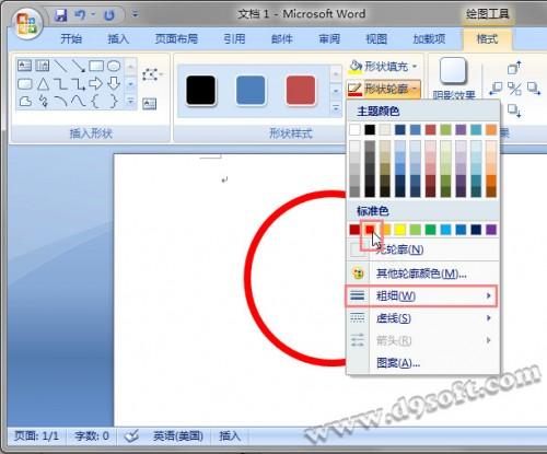 Word2007制作公章详细图文教程