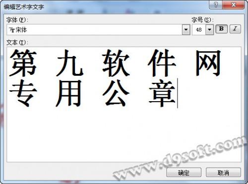 Word2007制作公章详细图文教程