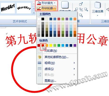 Word2007制作公章详细图文教程