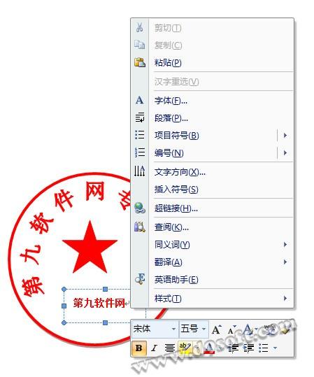 Word2007制作公章详细图文教程