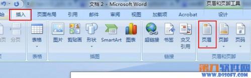 Word页眉怎么添加横线?word2007页眉添加横线方法