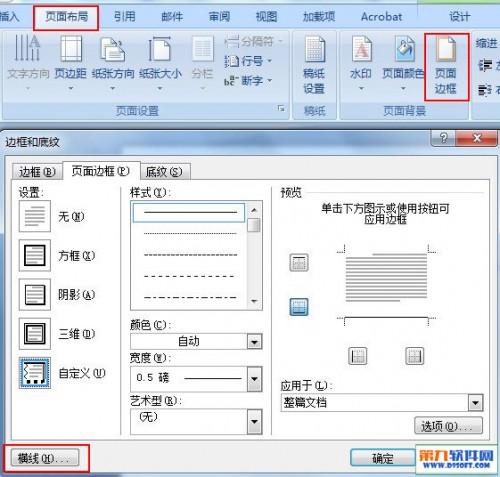 Word页眉怎么添加横线?word2007页眉添加横线方法