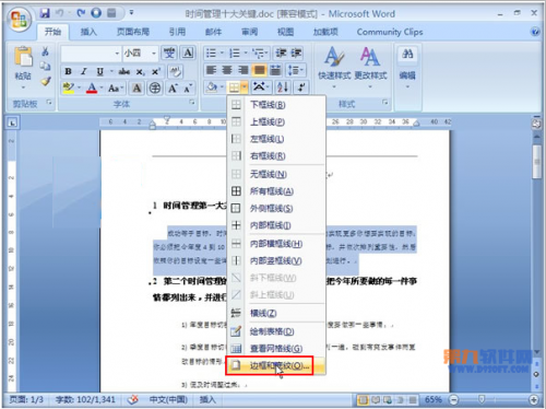 Word2007教程 简单设置文字底纹