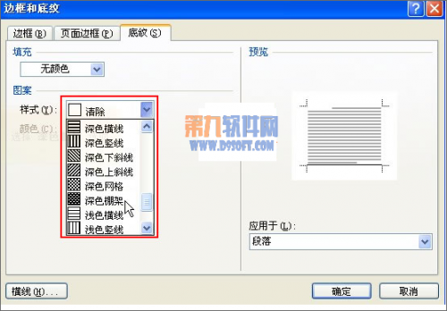 Word2007教程 简单设置文字底纹