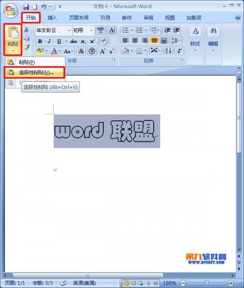 office教程 Word2007制作发光字的方法教程