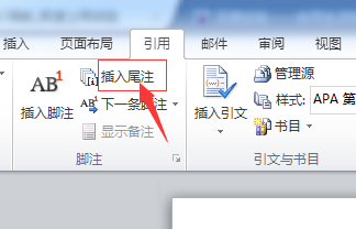 word毕业论文中的引用怎么插入?