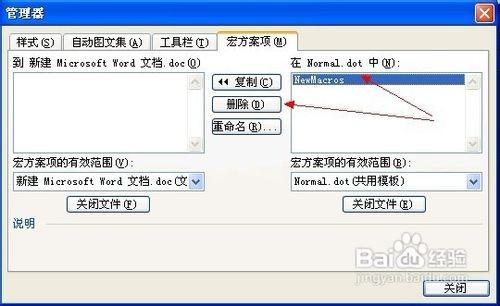 WORD删除宏