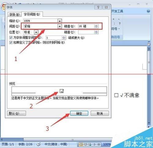 Word文档如何在小方块里打钩?