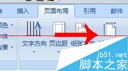 word2007怎么打印非标准格式的纸张?