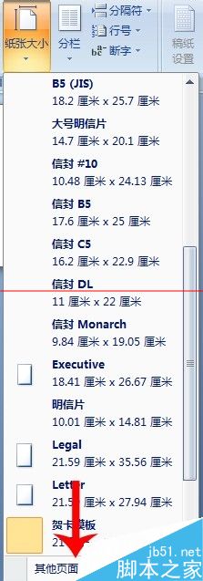 word2007怎么打印非标准格式的纸张?